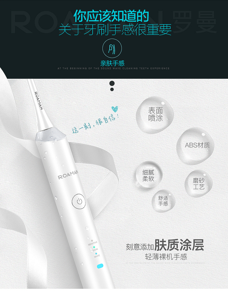羅曼聲波震動(dòng)牙刷特點(diǎn)