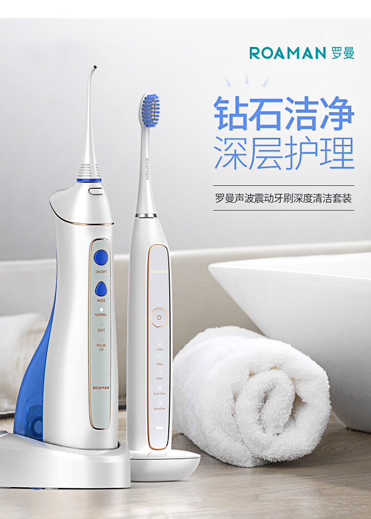 羅曼電動(dòng)牙刷清潔套裝