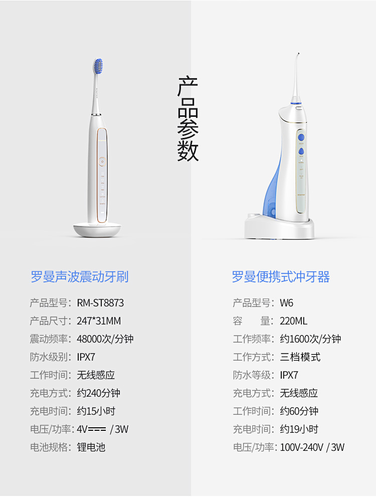 羅曼電動(dòng)牙刷套裝